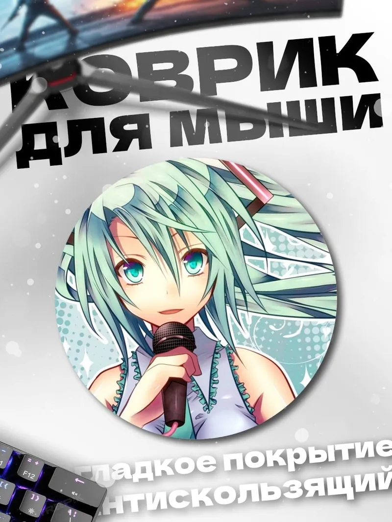Коврик круглый Аниме певица Мику