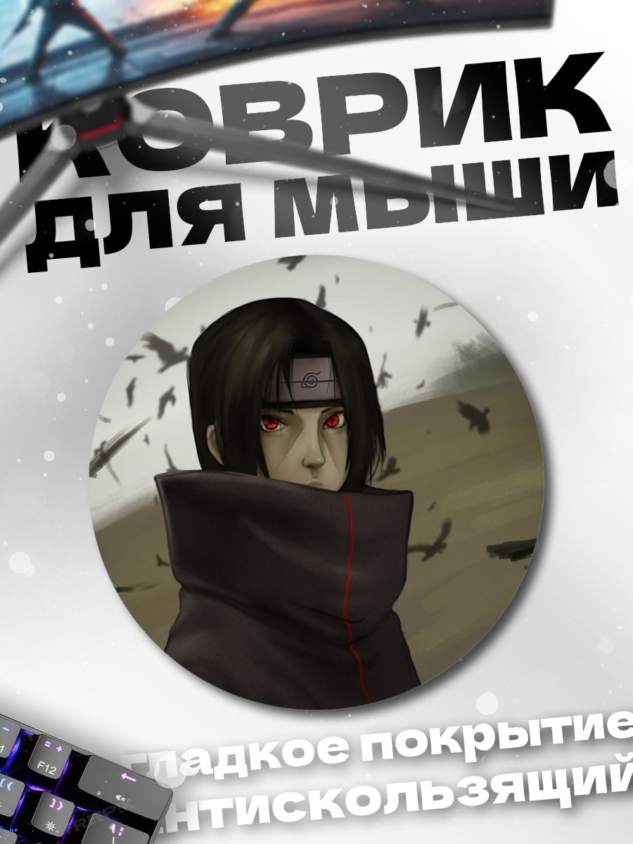 Коврик круглый Аниме персонаж Итачи
