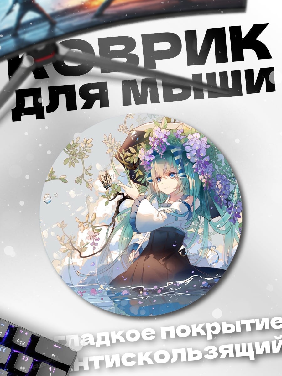 Коврик круглый Аниме девушка с цветами