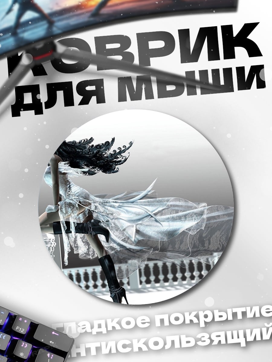 Коврик круглый девушка в платье