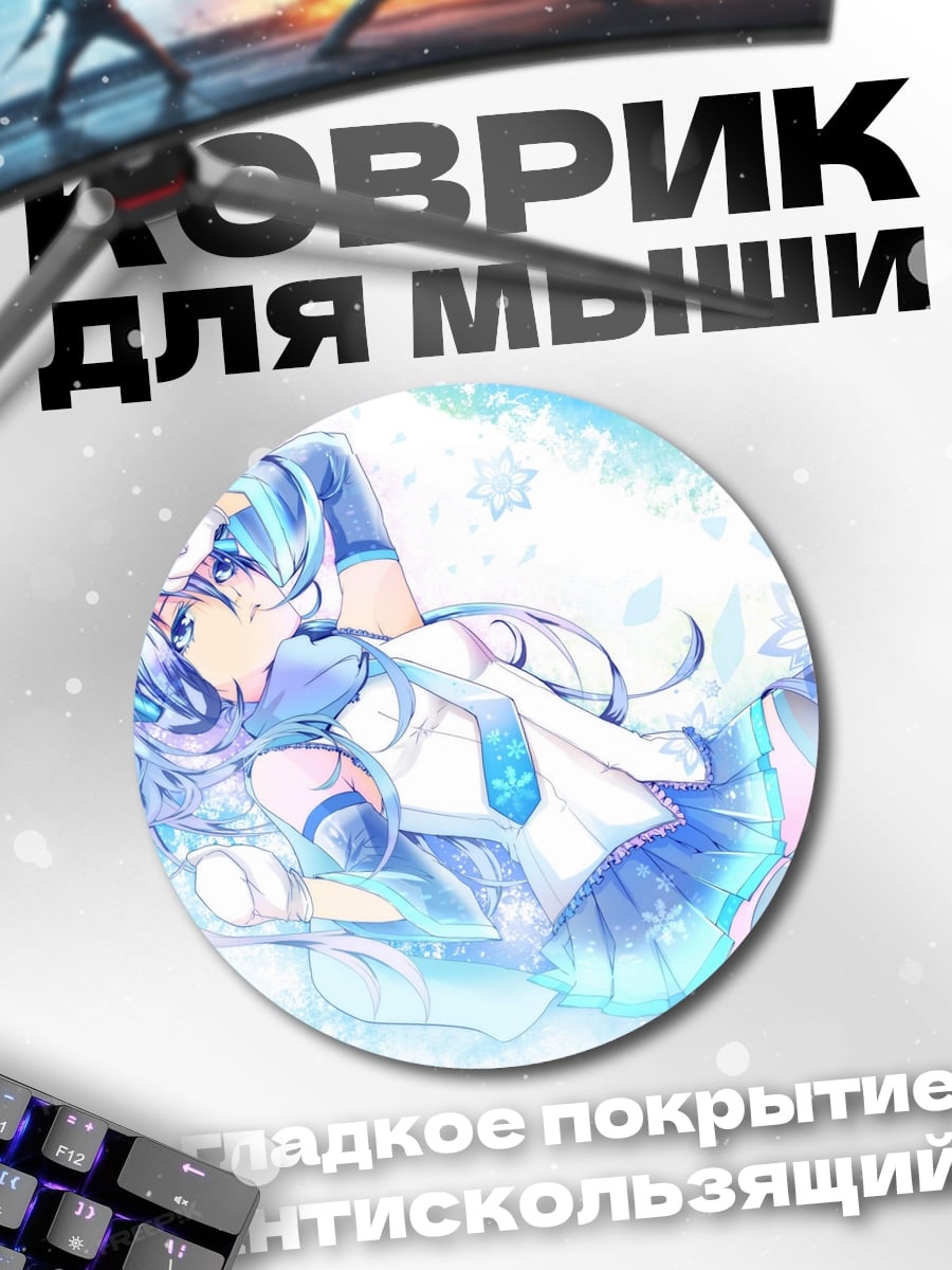 Коврик круглый аниме девушка зима