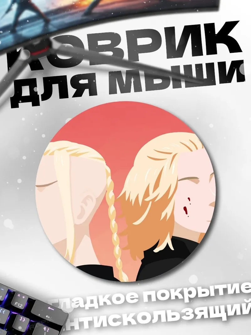 Коврик круглый братья