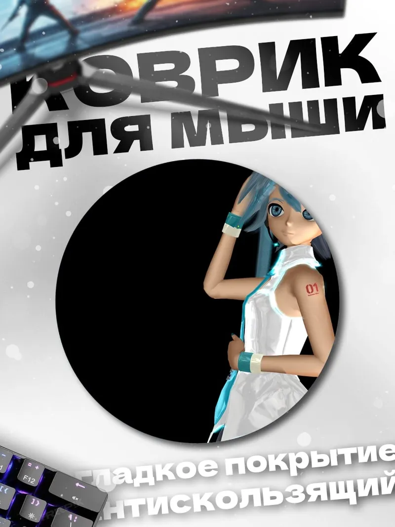 Коврик круглый мику неоновый