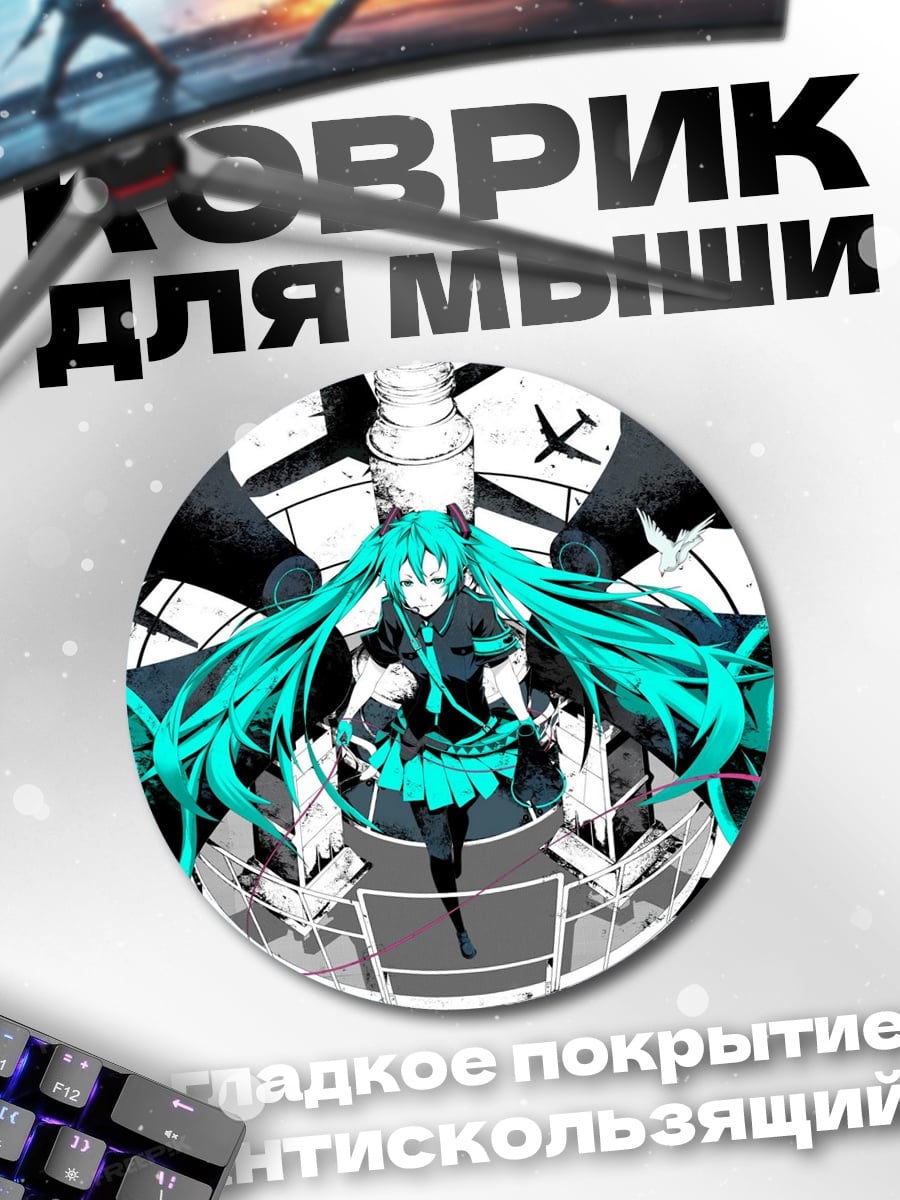 Коврик круглый Мику Хацунэ самолеты