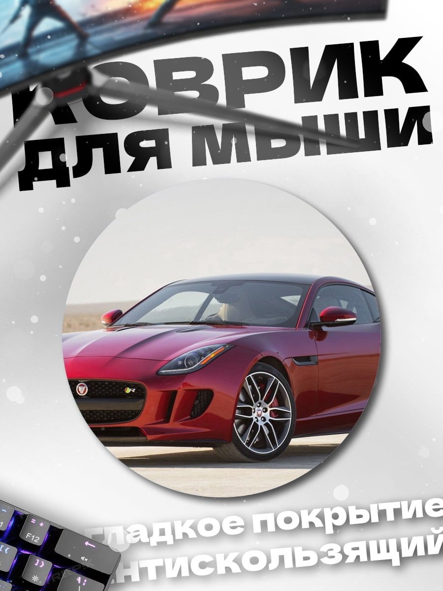 Коврик круглый Красный спорткар