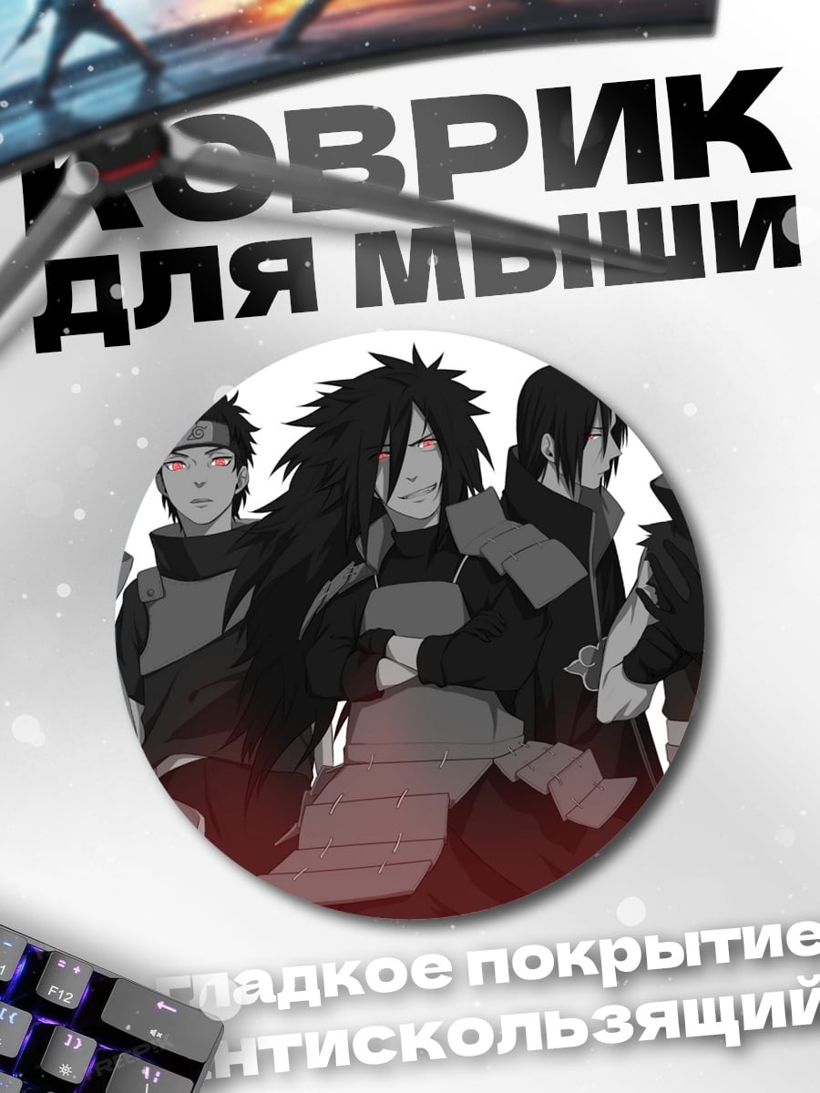 Коврик круглый Воины Наруто