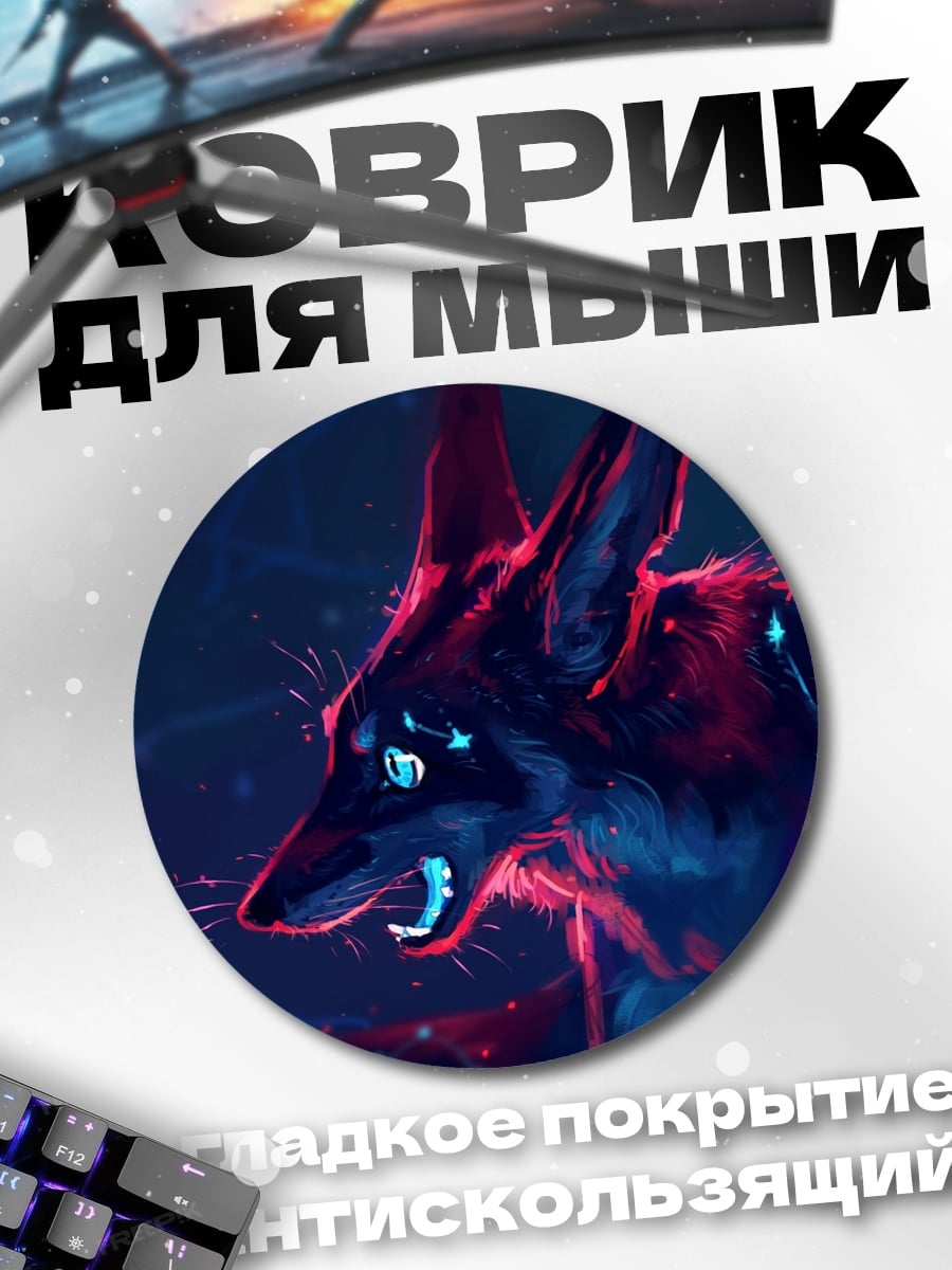Коврик круглый лиса в неоне