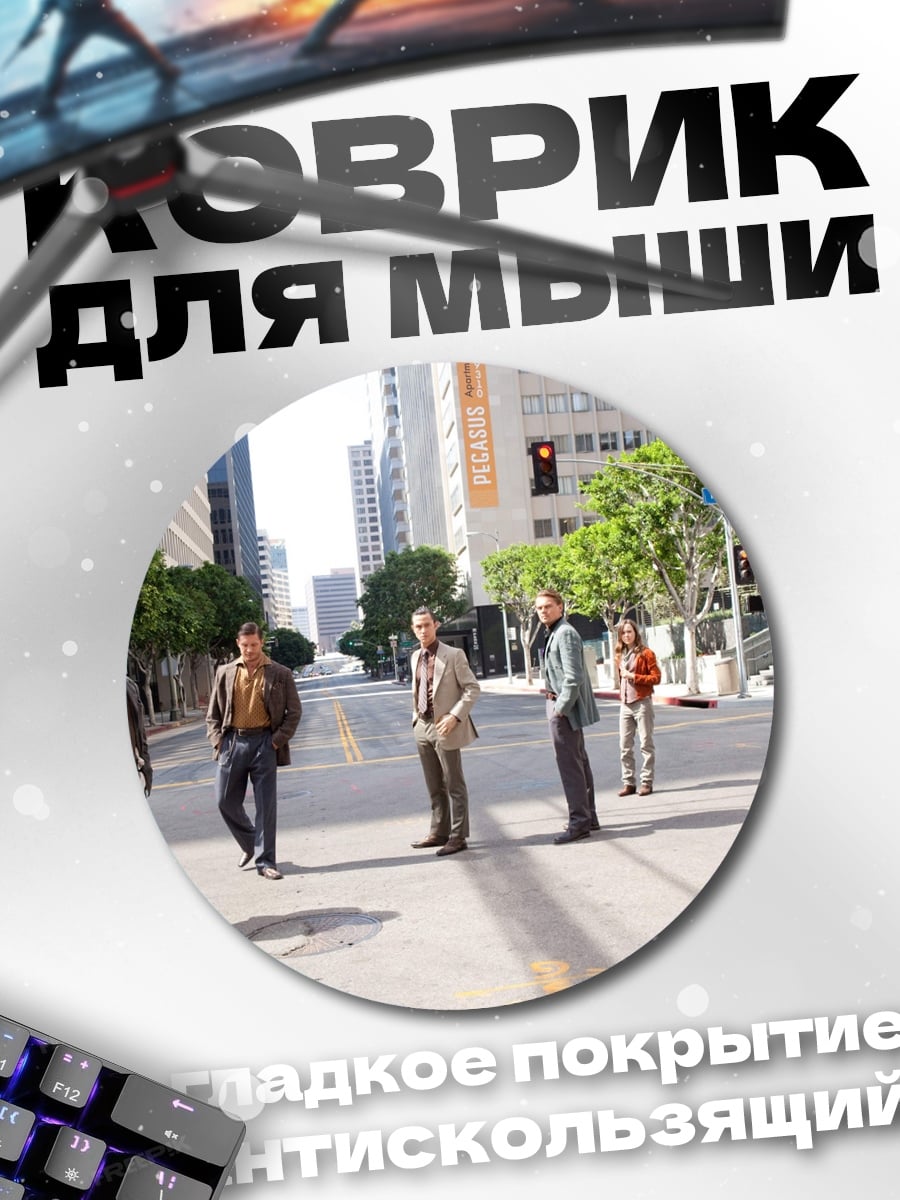 Коврик круглый мужчины на улице