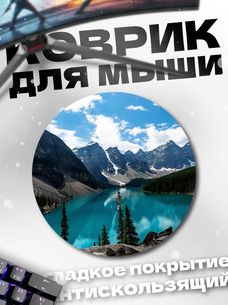 Коврик круглый бирюзовое озеро в горах