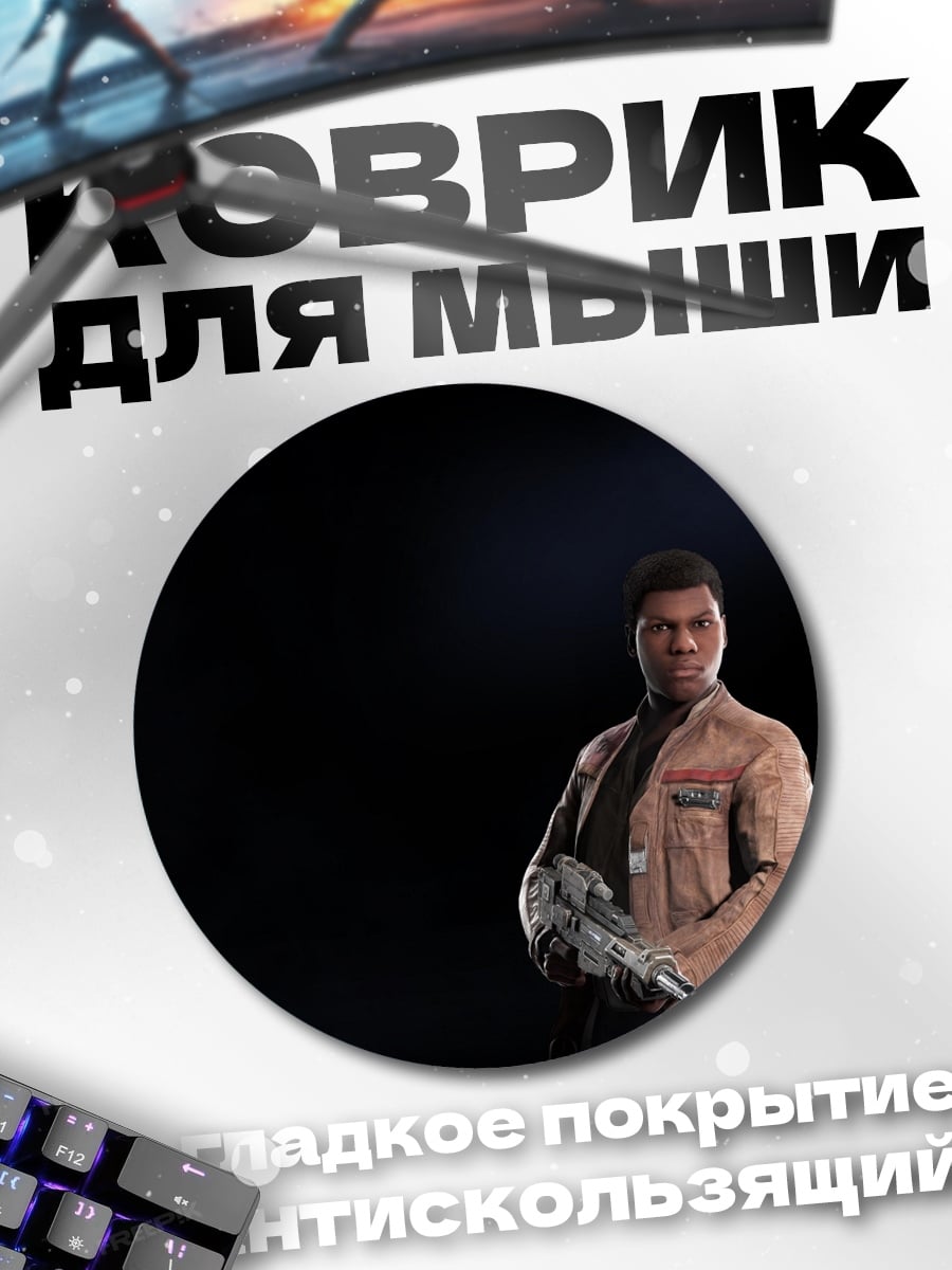 Коврик круглый Финн из Звездных Войн