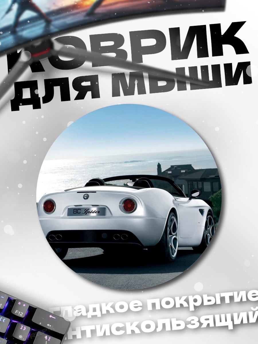 Коврик круглый Белый родстер на дороге