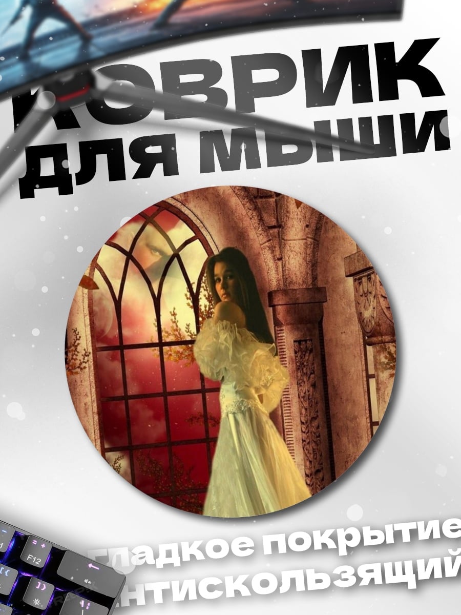 Коврик круглый Девушка в замке