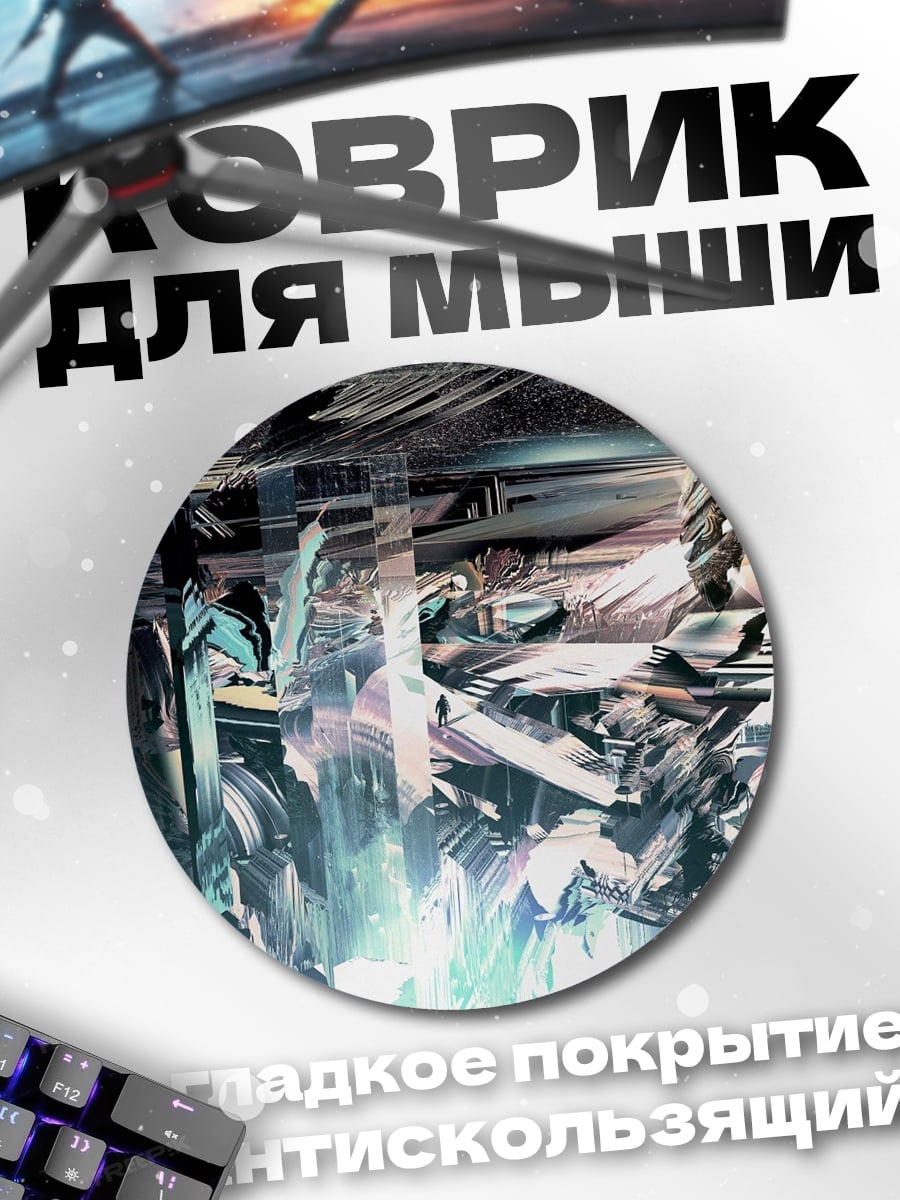 Коврик круглый Абстрактный глитч арт