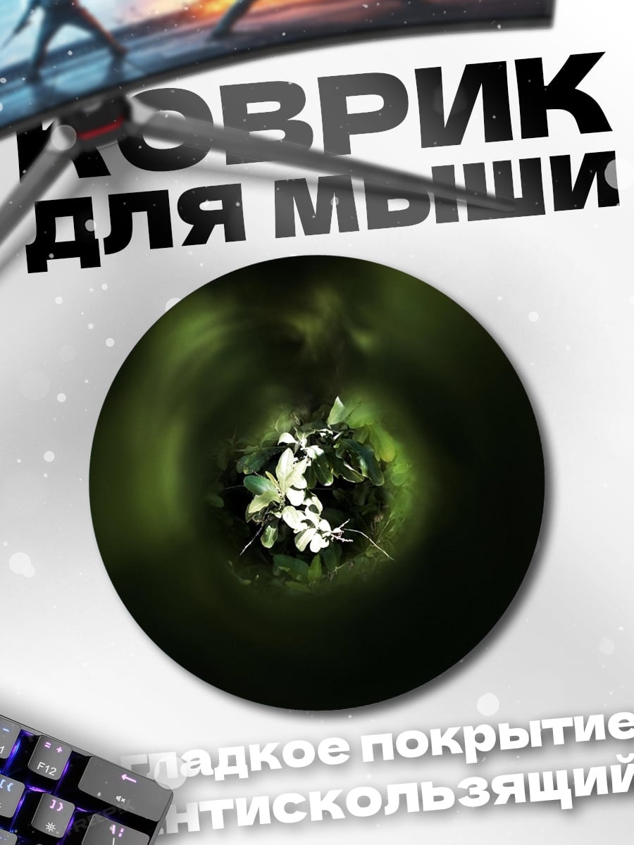 Коврик круглый зеленый туман цветы
