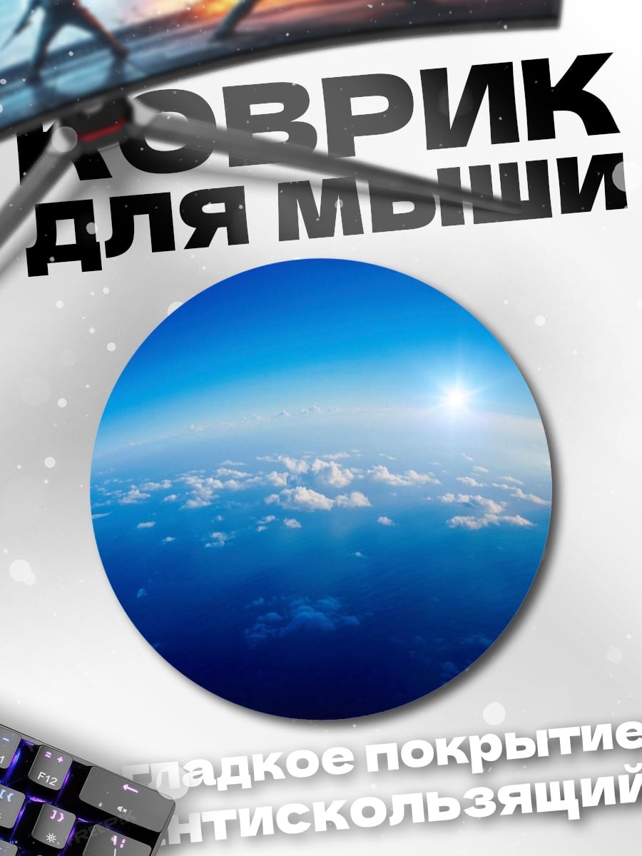 Коврик круглый Рассвет над планетой