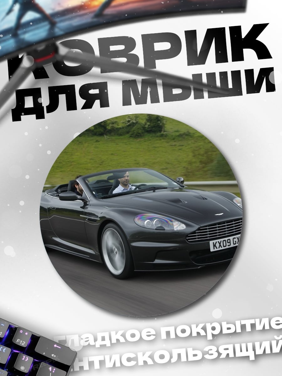 Коврик круглый Черный кабриолет на дороге