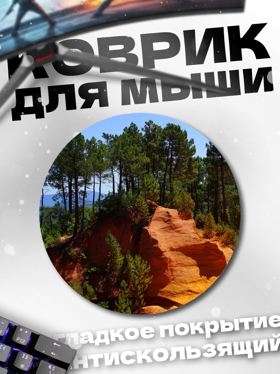 Коврик круглый Красные скалы и сосны