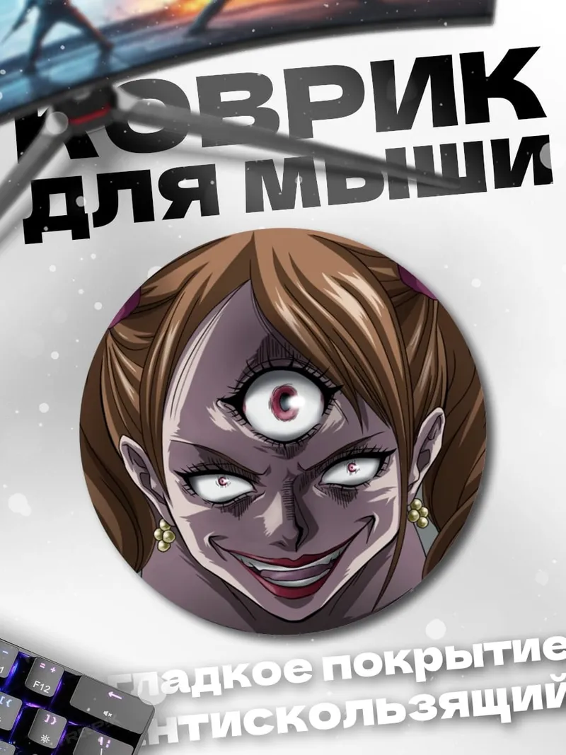 Коврик круглый трехглазая аниме девушка