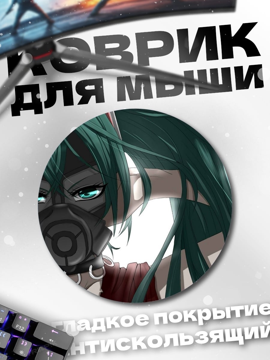 Коврик круглый аниме девушка в маске
