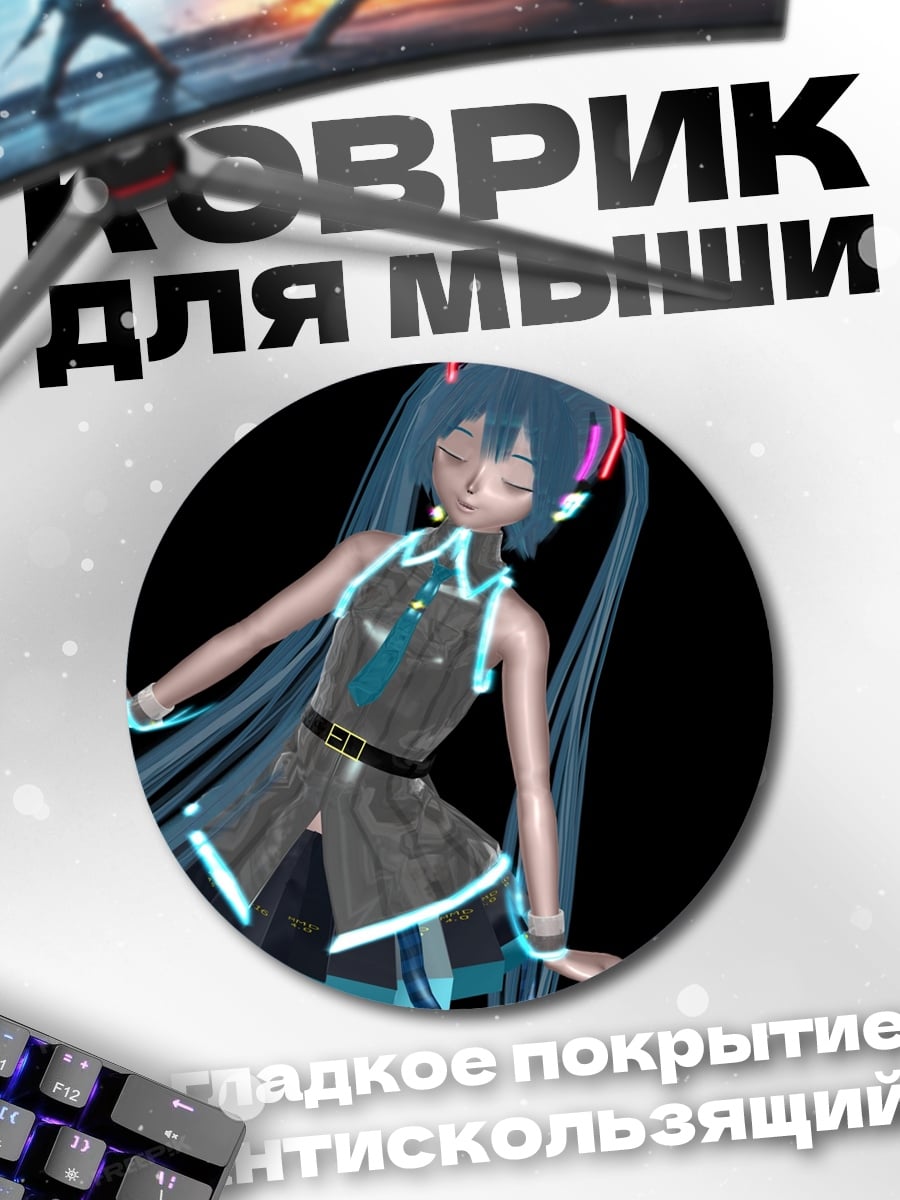 Коврик круглый танцующая аниме девушка