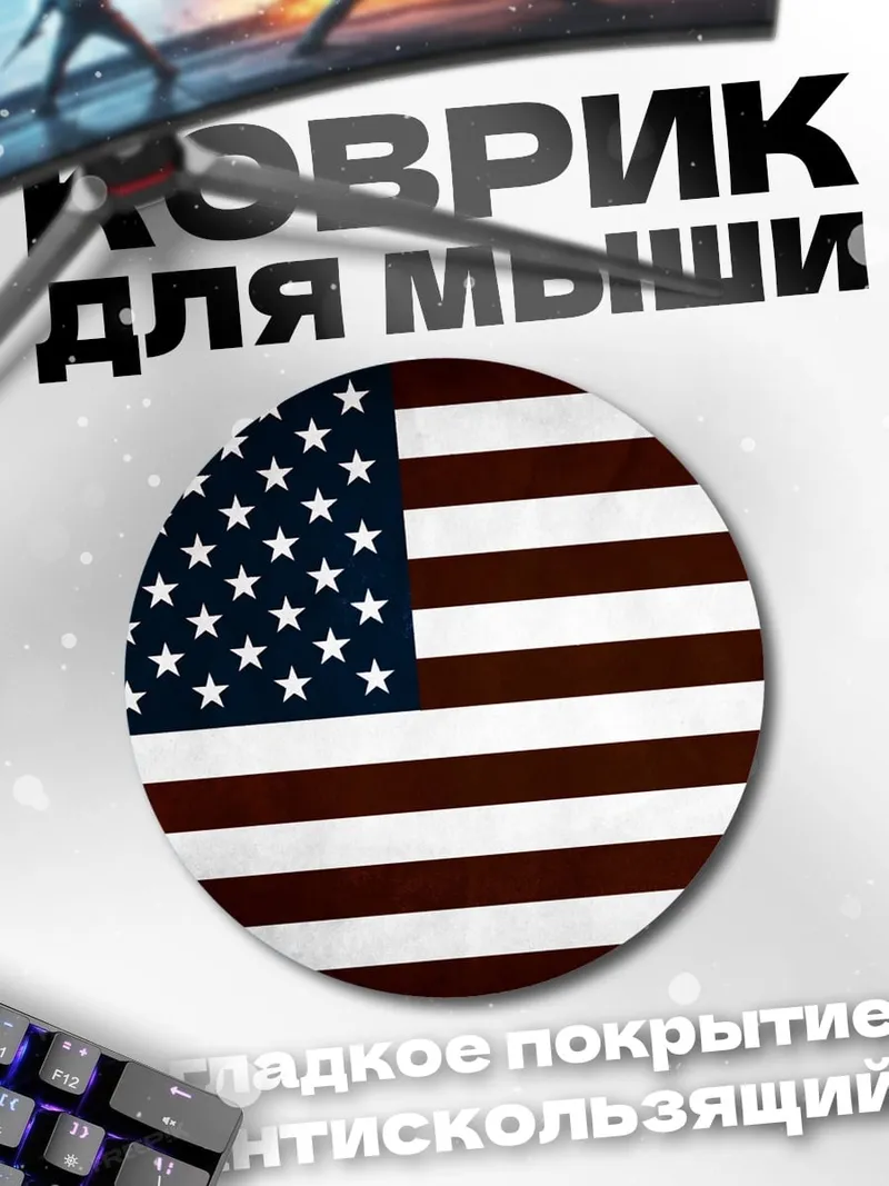 Коврик круглый американский флаг