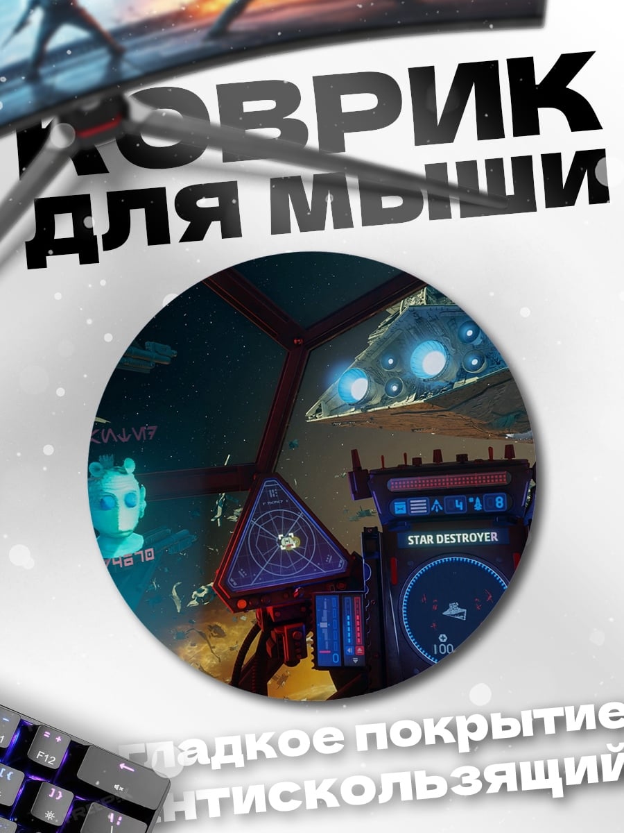 Коврик круглый кабина звездолета