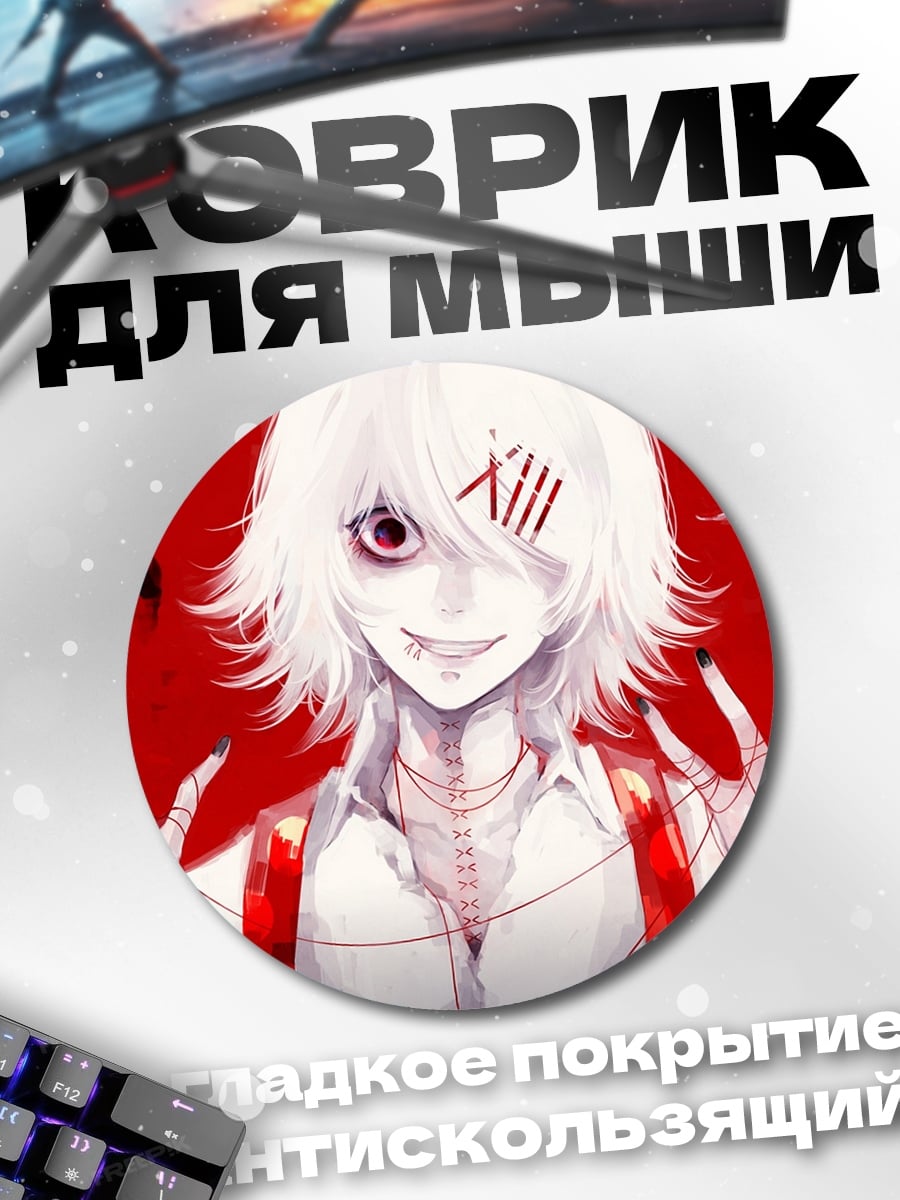 Коврик круглый жуткий аниме персонаж