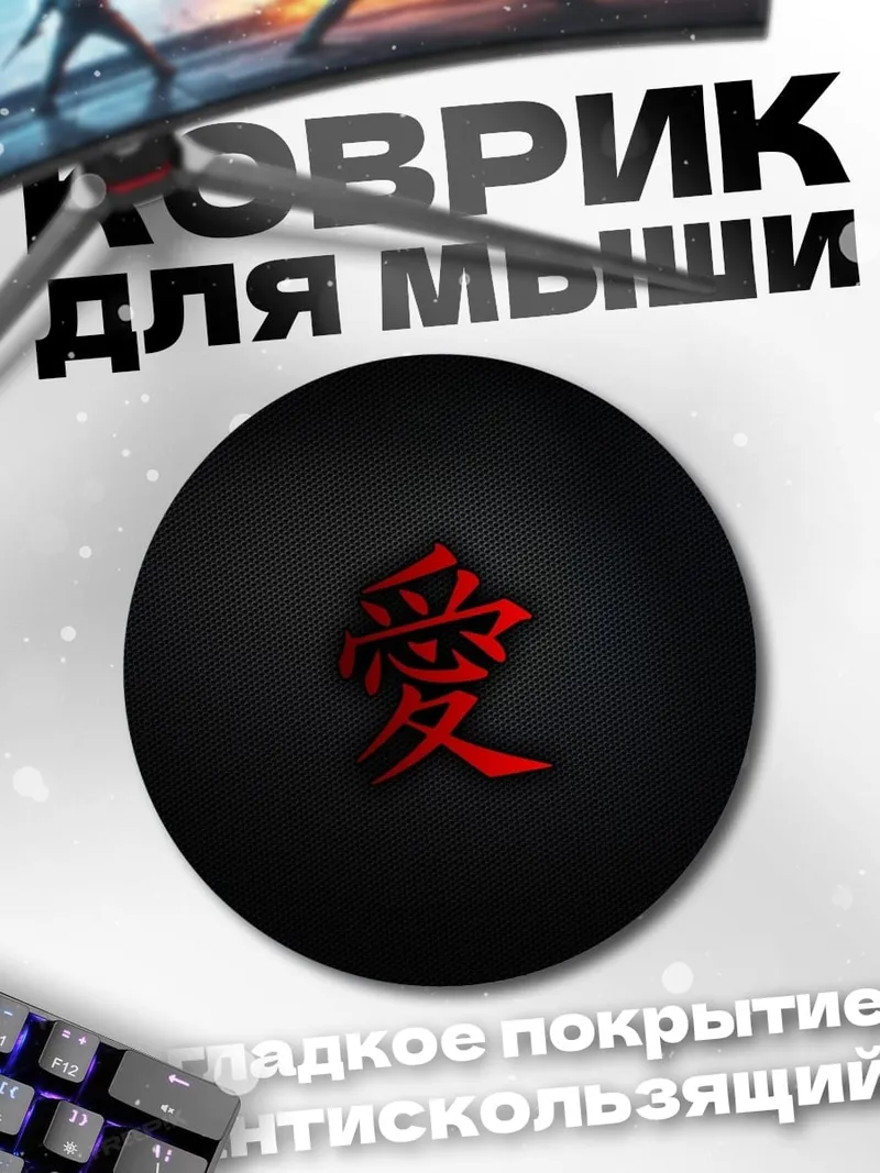 Коврик круглый японский символ