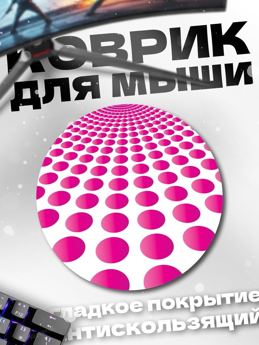 Коврик круглый розовые круги
