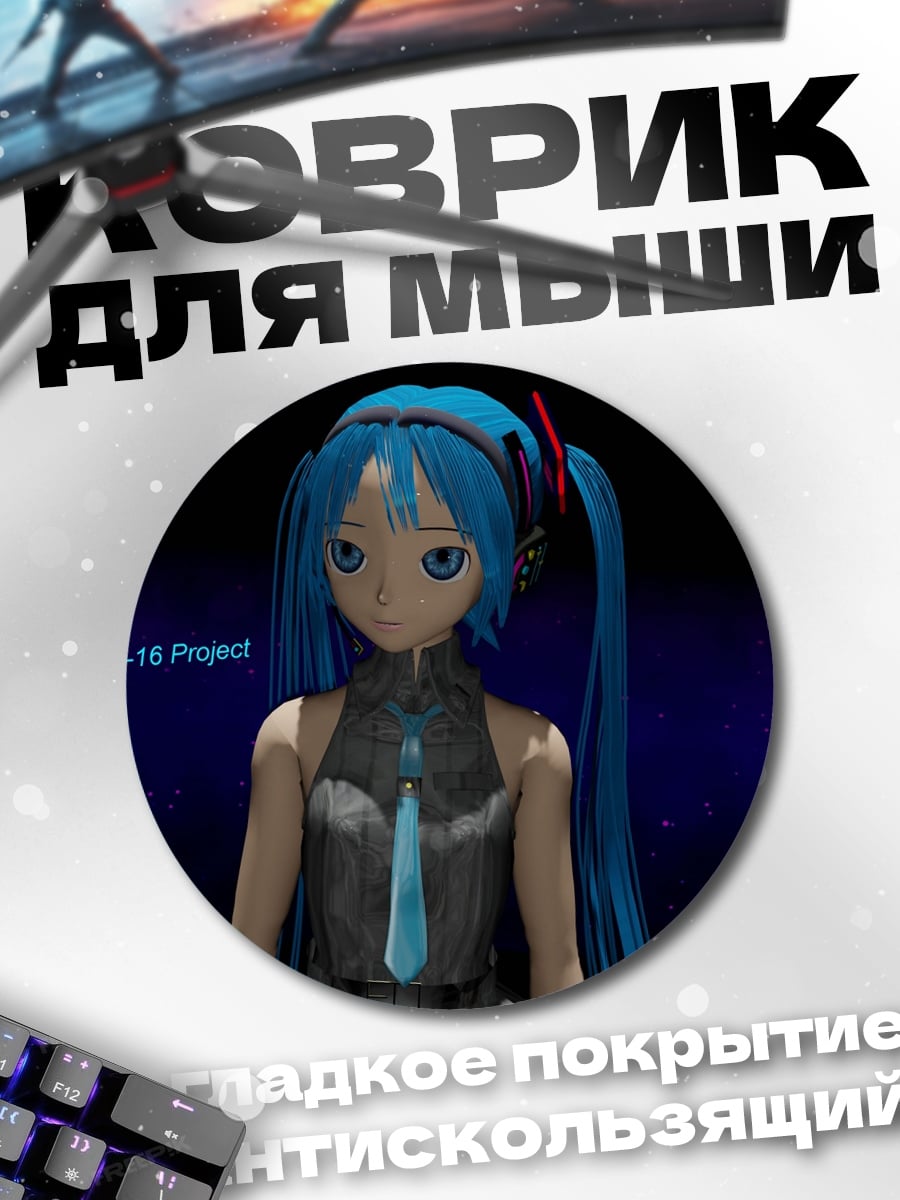 Коврик круглый Мику Хацунэ