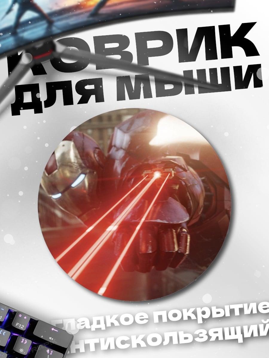 Коврик круглый Железный человек