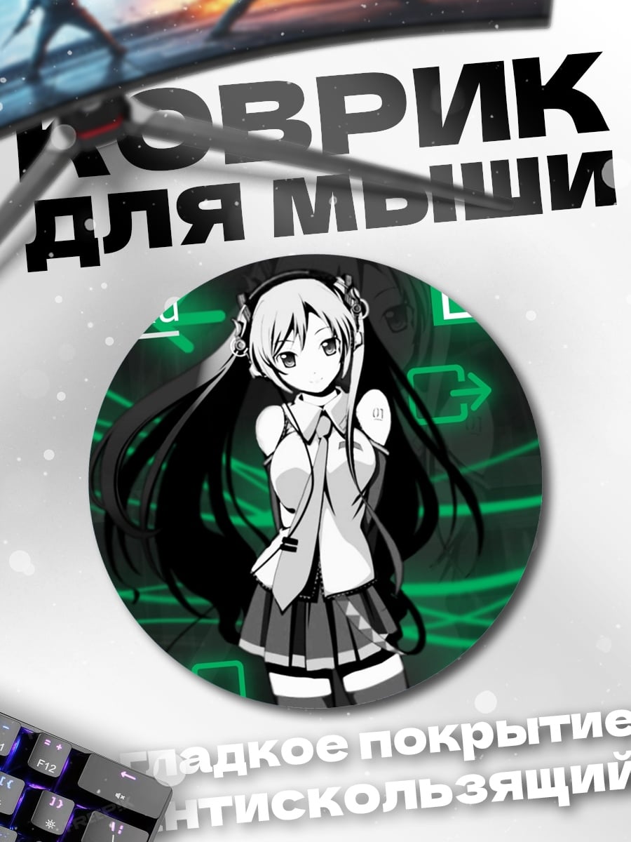 Коврик круглый Hatsune Miku Exit