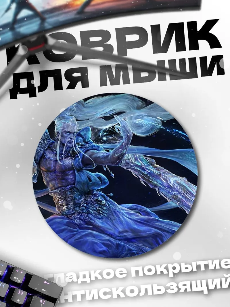 Коврик круглый Ледяной маг