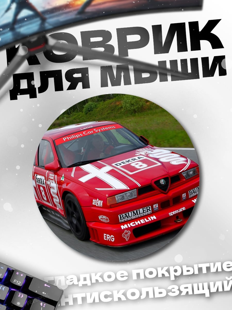Коврик круглый Красная гоночная машина