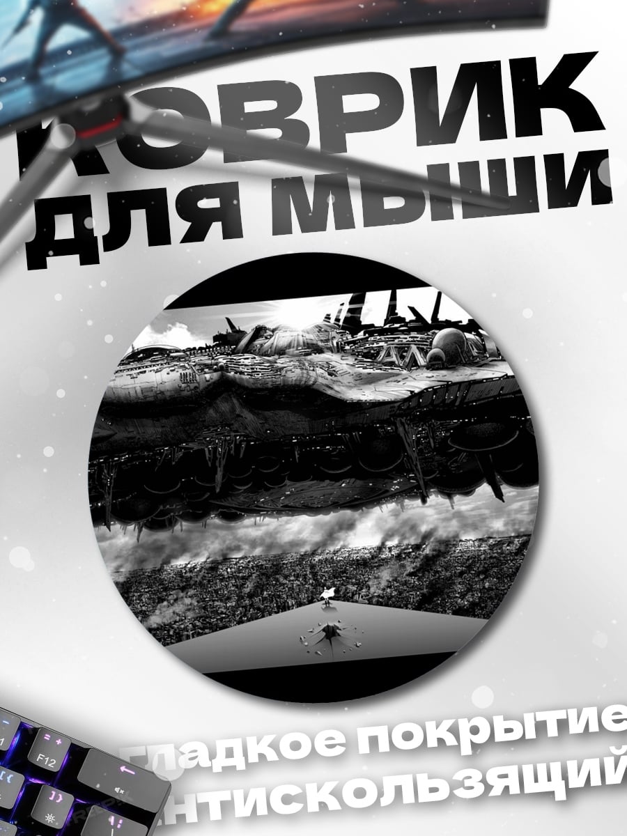 Коврик круглый Противостояние героев