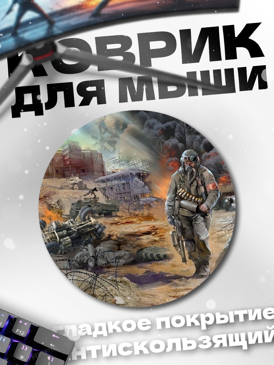 Коврик круглый Солдат в руинах