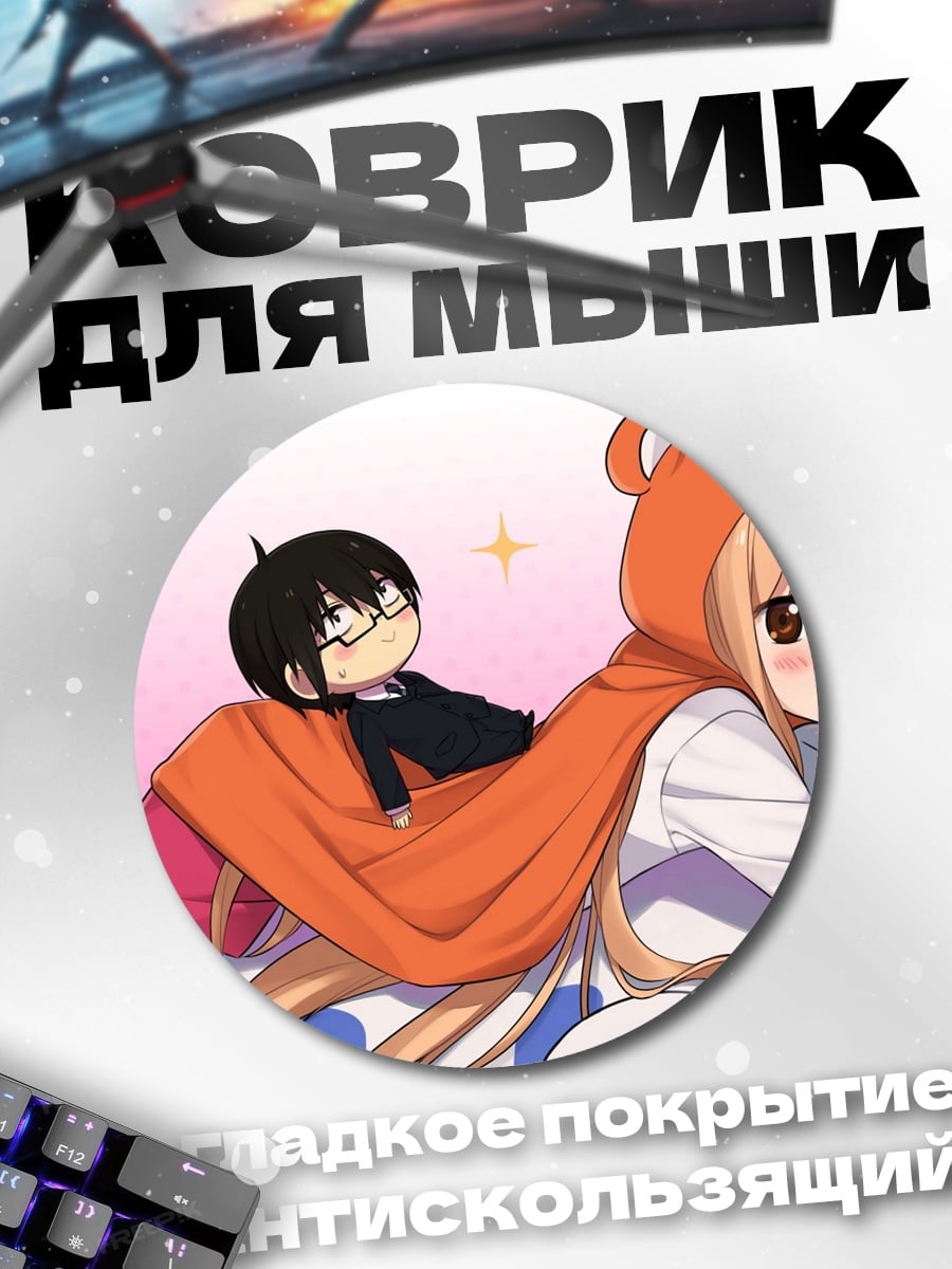 Коврик круглый Умару и котик