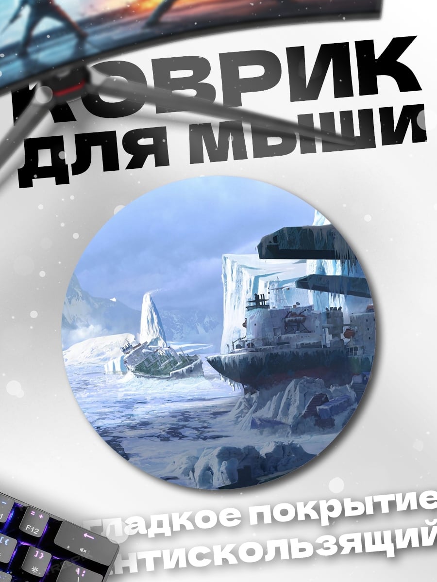 Коврик круглый Ледяной мир