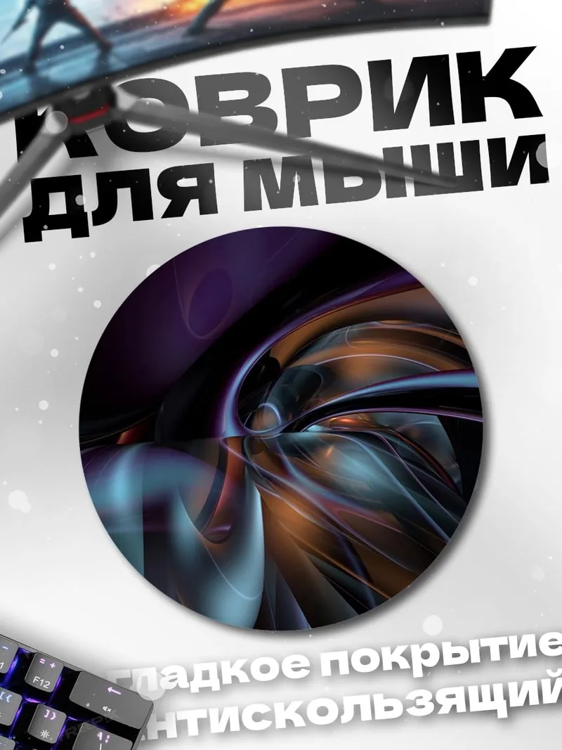 Коврик круглый Абстрактные линии
