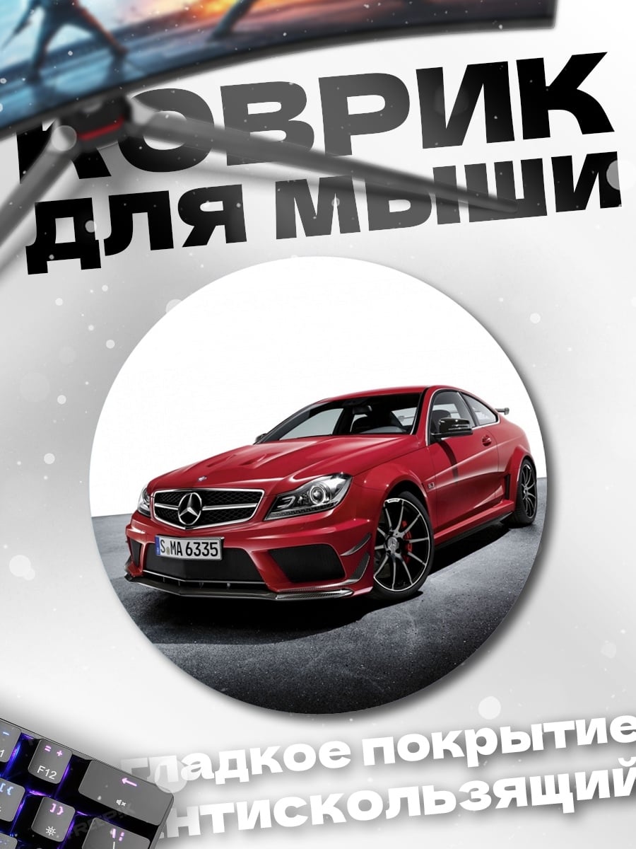 Коврик круглый Красный спорткар