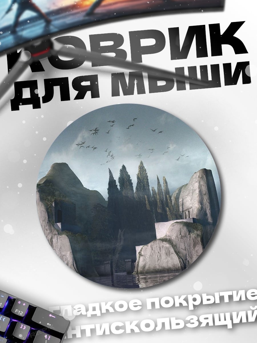 Коврик круглый Затерянный остров