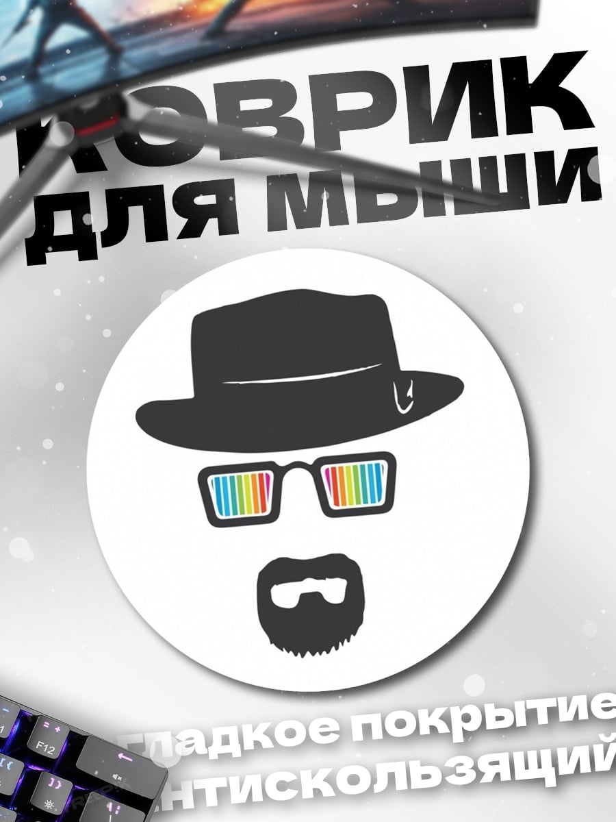 Коврик круглый Человек в шляпе