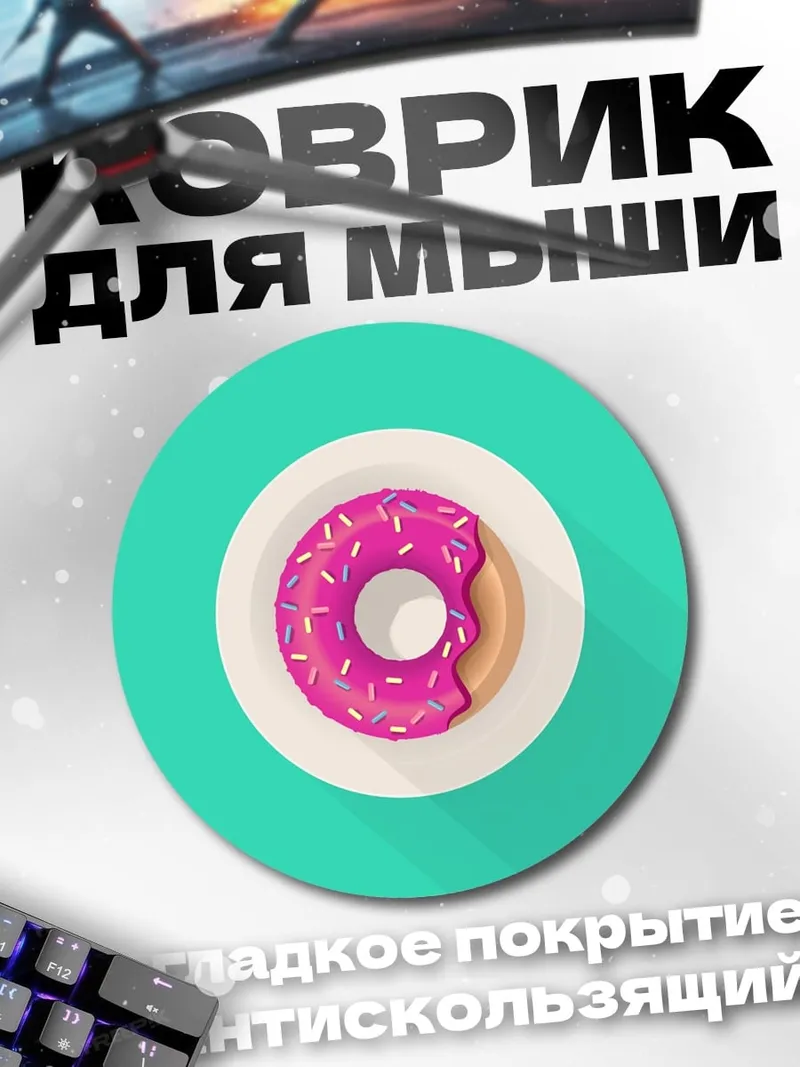 Коврик круглый Розовый пончик