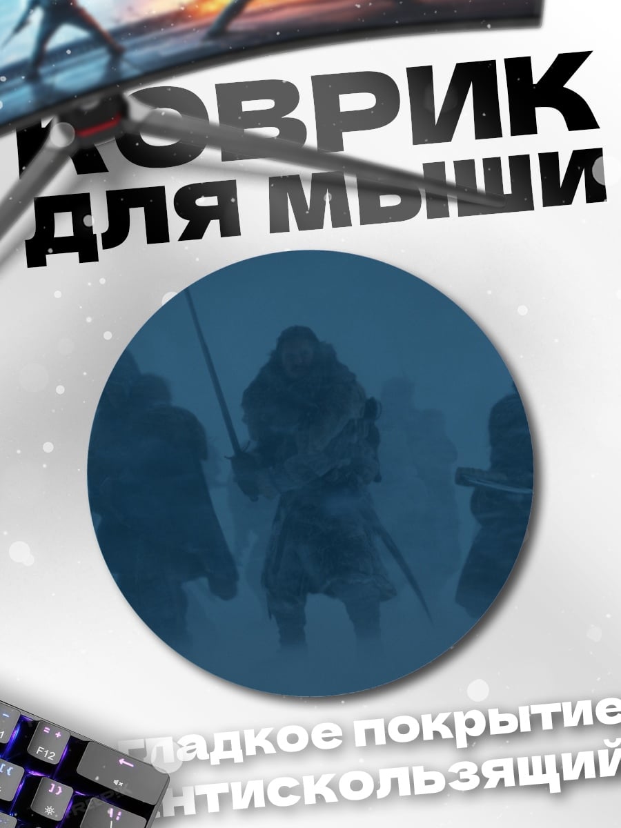 Коврик круглый Воины в метели
