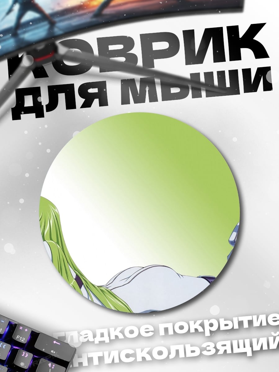 Коврик круглый Аниме девушка C.C.