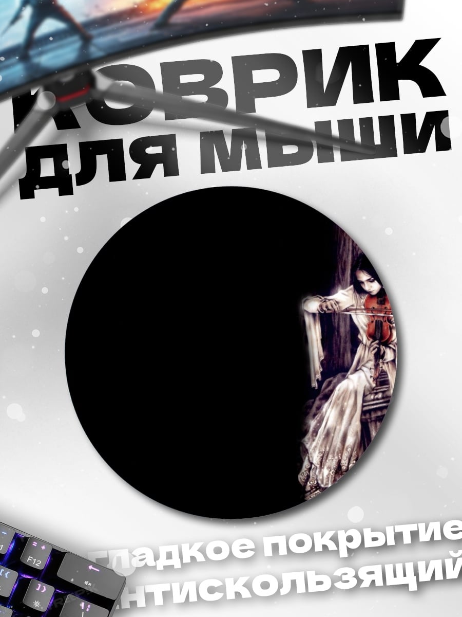 Коврик круглый Готическая принцесса