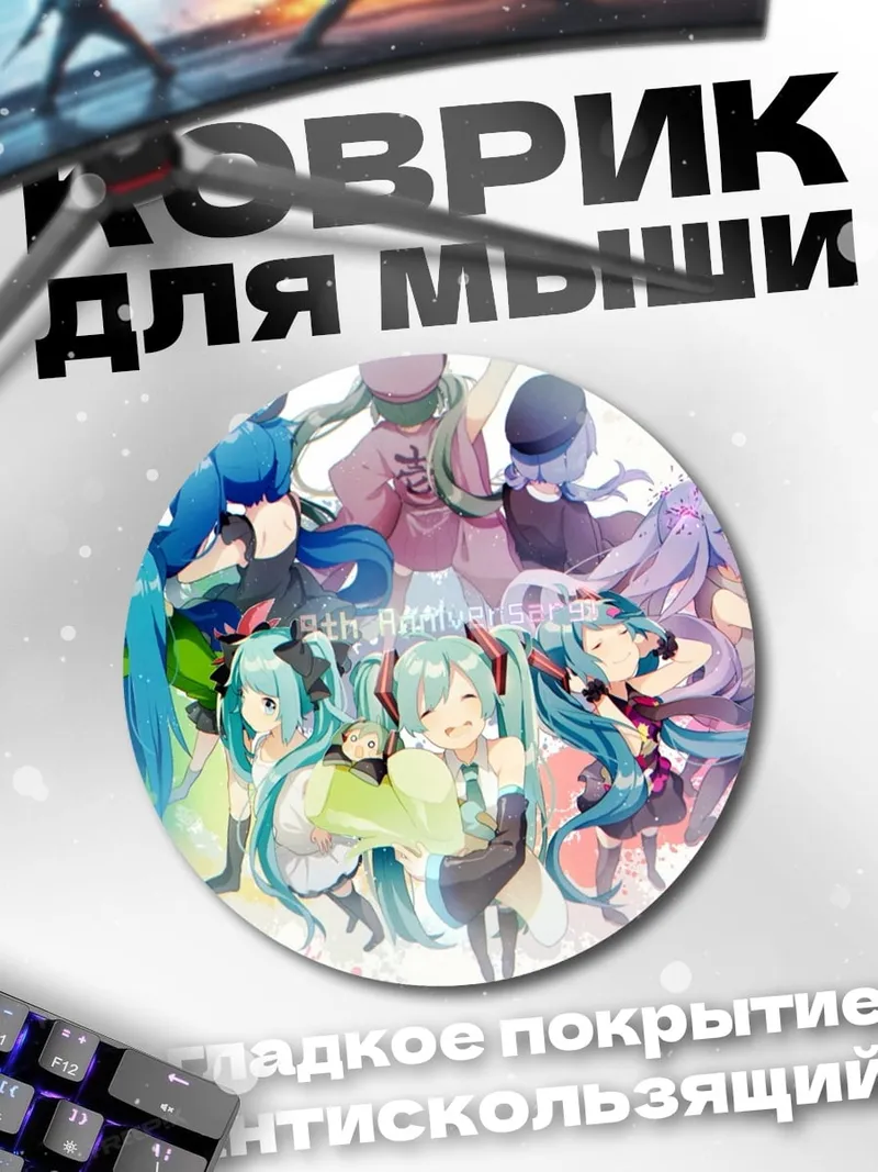 Коврик круглый Хацунэ Мику