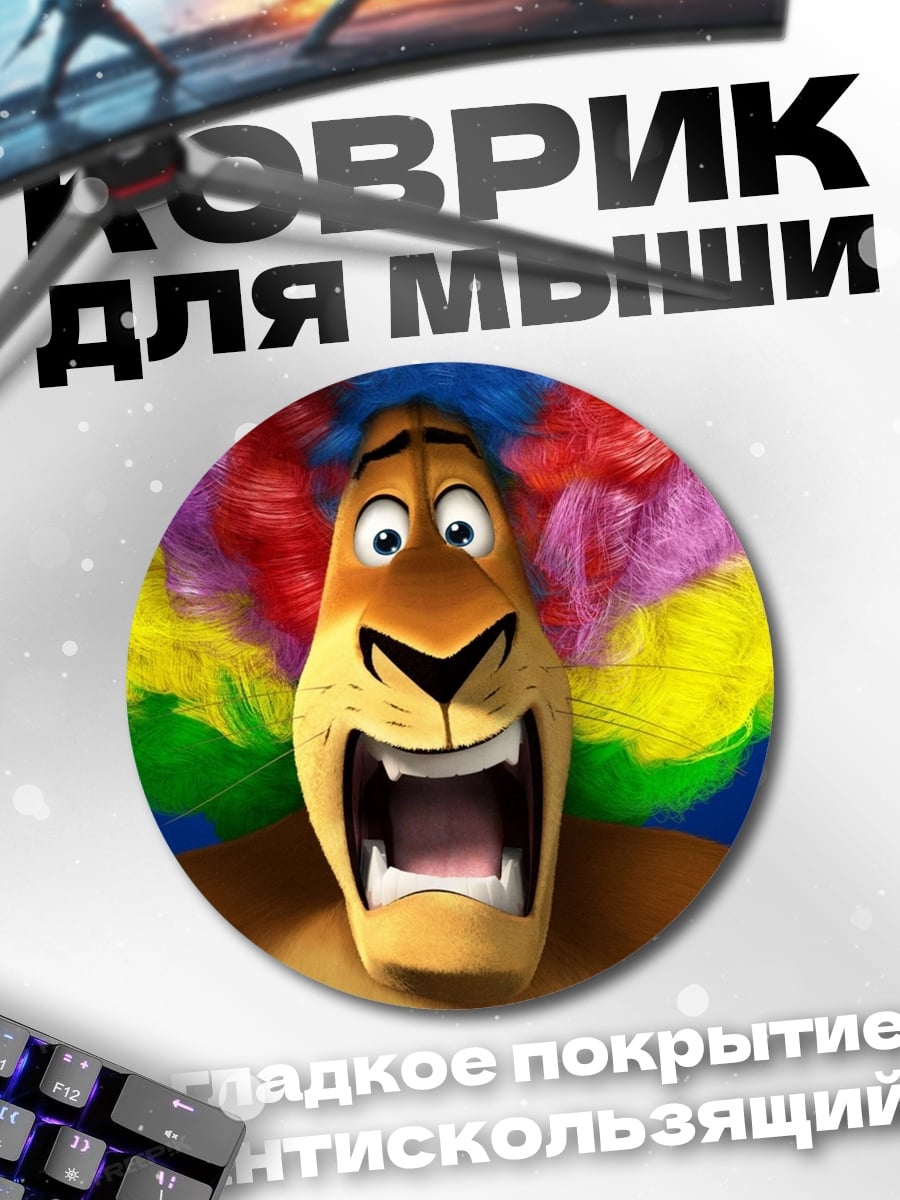Коврик круглый Лев в парике