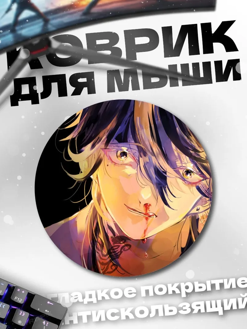 Коврик круглый Аниме парень с кровью