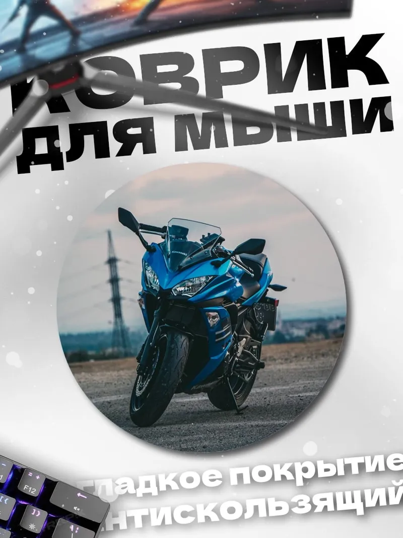 Коврик круглый Синий мотоцикл